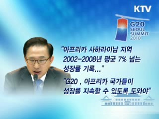 이 대통령 "G20, 가난한 나라 외면해선 안돼"