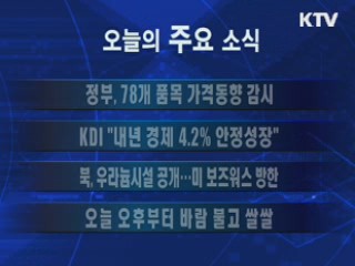 이 시각 주요소식(단신)