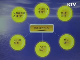 방과후학교 '교육의 질' 높인다