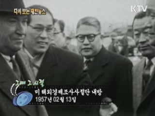 미 해외경제조사사 절단 내방(57')
