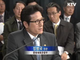 아시아문화중심도시 조성사업 대국민 업무보고
