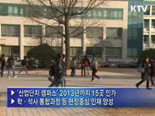 신성장동력 '인력 양성 플랫폼' 구축