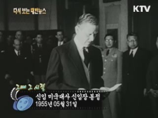 신임 미국대사 신임장 봉정(55')