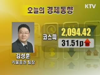 오늘의 경제동향