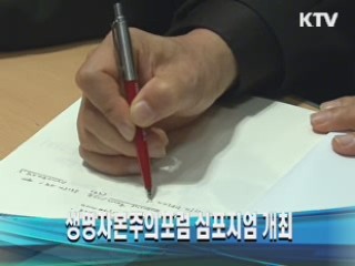 생명자본주의포럼 심포지엄 개최 