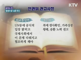 '통영의 딸' 송환 어떻게 되나