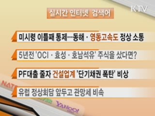 뉴스 실시간 검색어