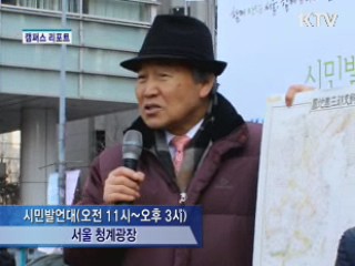 시민발언대 '할 말 있어요'