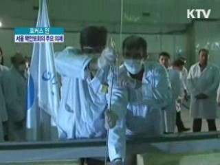 서울 핵안보회의 주요 의제는