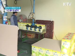 장시간 근로는 줄이고 근로의 질은 높였다