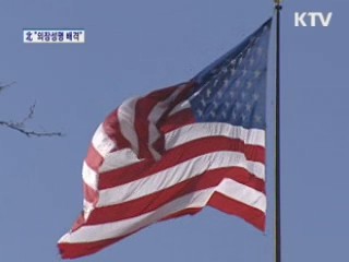 北 "의장성명 배격···대응조치"