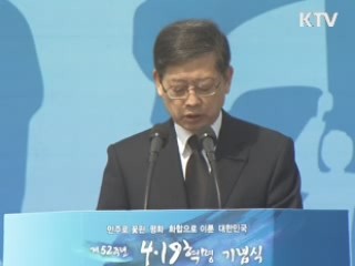 김 총리 "4.19 정신 이어 법과 원칙 바로 세워야"