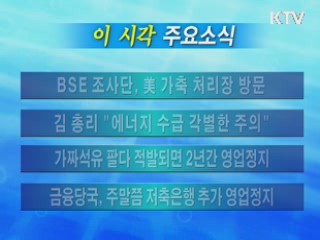 이 시각 주요소식(단신)