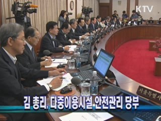 김 총리, 다중이용시설 안전관리 당부