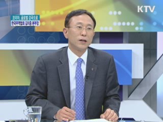 코리아, 글로벌 강국으로 - 한국무역협회 김치중 본부장 [경제&피플]