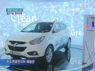 첨단기술 한자리에…감동이 두 배로