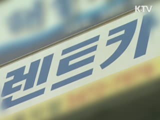 여름 휴가철 '렌터카 피해' 주의보 발령