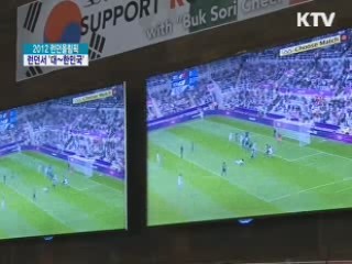 교민 응원 열기 '후끈'···런던서 '대~한민국'