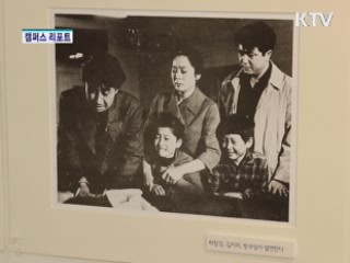 영화의 향기, 김수용의 예술세계 [캠퍼스 리포트]