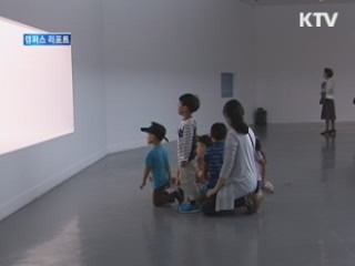 '올해의 작가상' 최종후보 4인전 [캠퍼스 리포트]