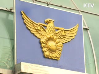 순경 공채시험 연령제한 '40세 이하'로 완화