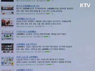 위조상품 속여 판 소셜커머스 4곳 적발