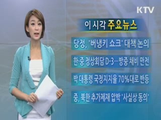 이 시각 주요뉴스 (36회)