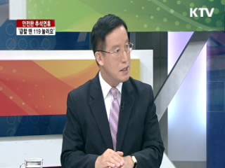 안전한 추석연휴 '급할 땐 119 눌러요' [라이브 이슈]