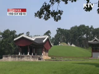 '건원릉 신도비' 보물 지정 [국민리포트]