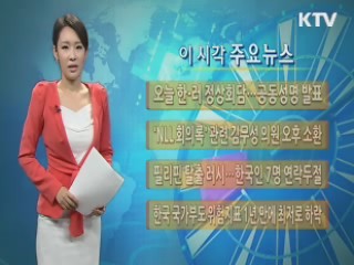이 시각 주요뉴스