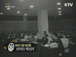 다시보는 대한늬우스 (61.12.16)