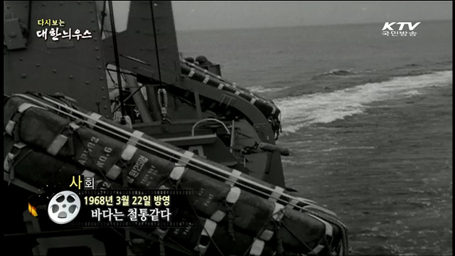 다시보는 대한늬우스 (68.03.22)