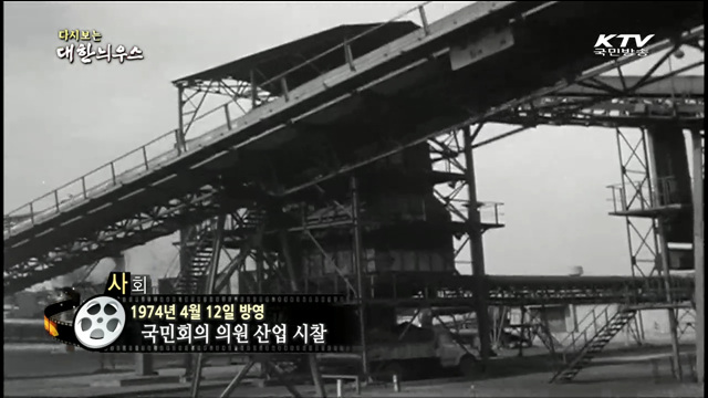 다시보는 대한늬우스 (74.04.12)