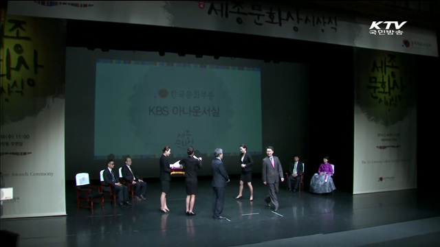 제33회 세종문화상 시상식 열려