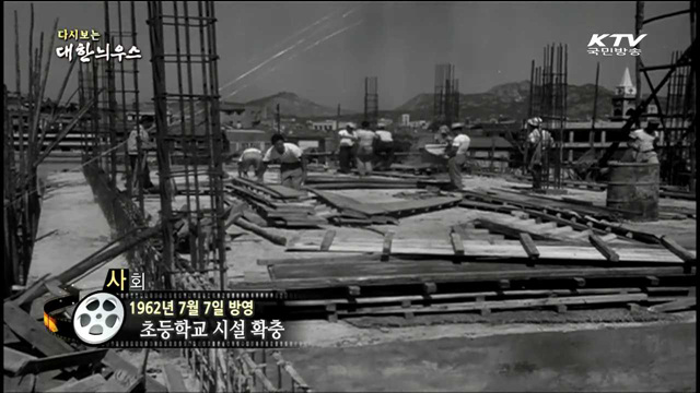 다시보는 대한늬우스 (62.07.07)