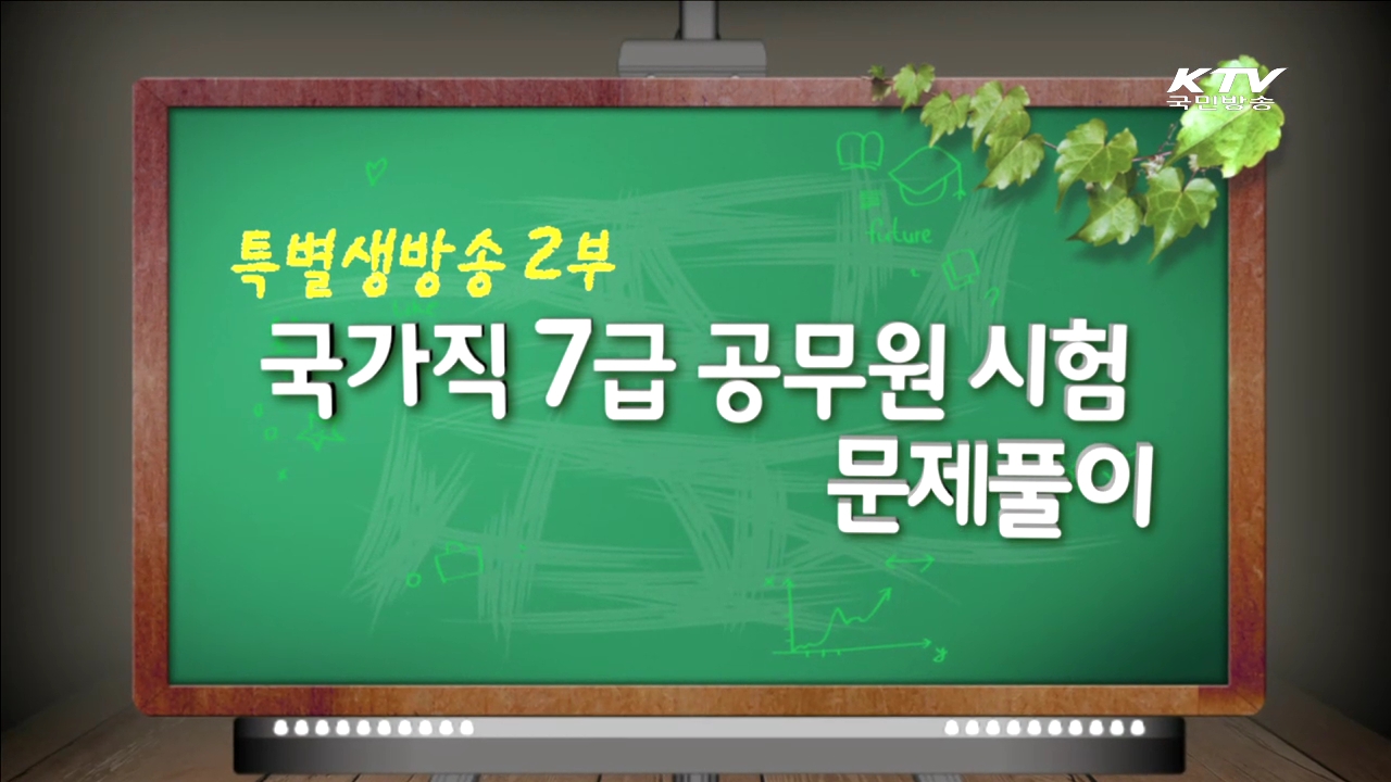 국가직 7급 공무원 시험 문제풀이