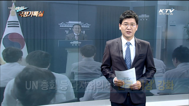 여기는 국정기록실 (36회)