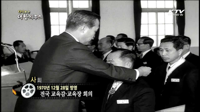 다시보는 대한늬우스 (70.12.28)