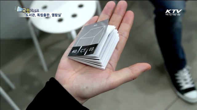 톡톡 튀는 독립 출판물 한자리에