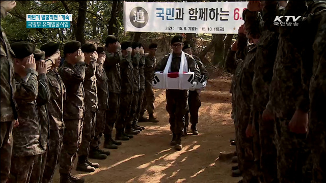 "끝까지 책임진다"…전사자 유해발굴 현장을 가다 [현장속으로]