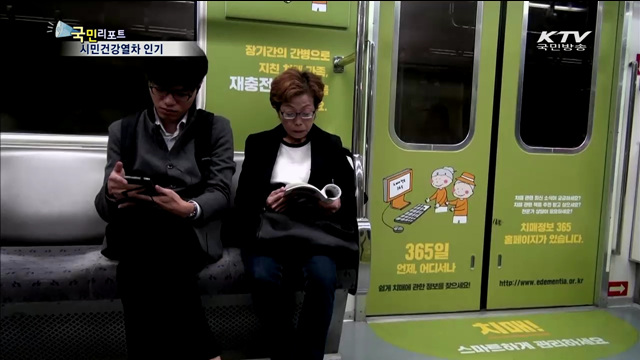 건강 싣고 달리는 '시민건강열차'