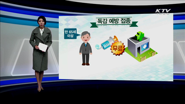 독감 예방 접종 [카드 뉴스]