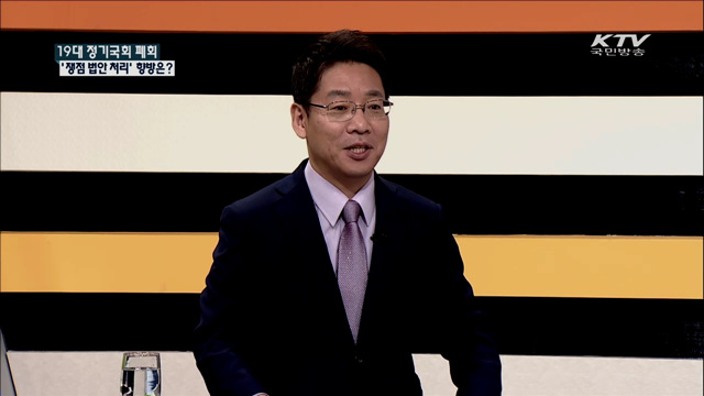 19대 정기국회 폐회 '쟁점 법안 처리' 향방은? [집중 인터뷰]