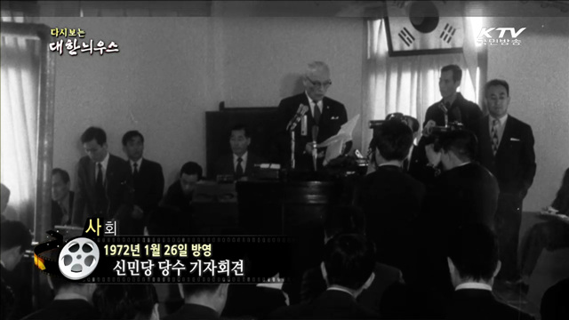 다시보는 대한늬우스 (72.01.26)