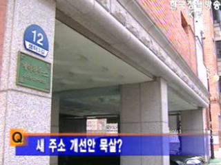 새주소, 대다수 의견 반영