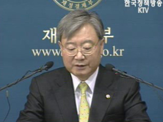 재경부 정례브리핑 전화