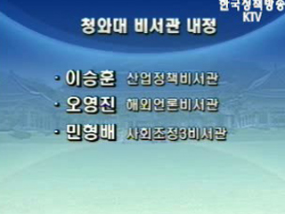 靑 산업정책비서관에 이승훈