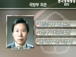 국방부 차관, 행정중심복합도시건설청장 임명