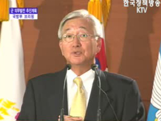 국방부 브리핑-군 의무 발전 추진계획