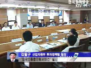 ‘외국인종합지원서비스 실시’